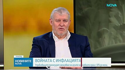 Тодор Джиков: Очакваме 10% поевтиняване на основните храни до месец и половина