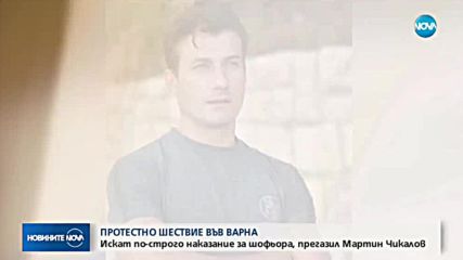 Протестно шествие във Варна