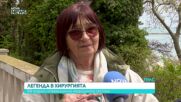 Една легенда на хирургията - Мариана Кокенска