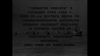 Три неща - Спомени за Океански риболов on Vimeo