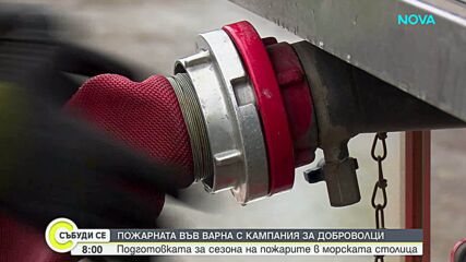 Кампания в област Варна набира доброволци за реакция при бедствия и пожари