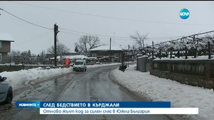 Отново жълт код за силен сняг в Южна България