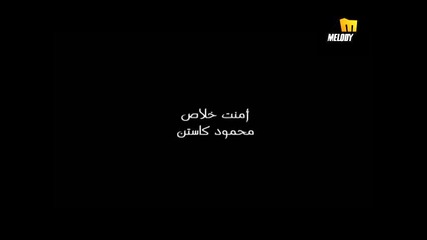 [ Бг Превод ] Разбиваща Арабска Песен ...!