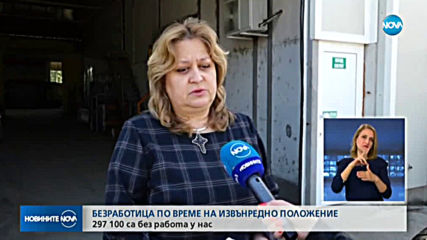 297 100 са вече безработните у нас