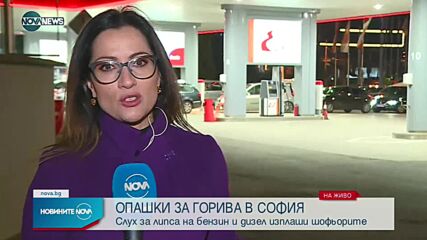 Опашки се извиха пред бензиностанциите у нас