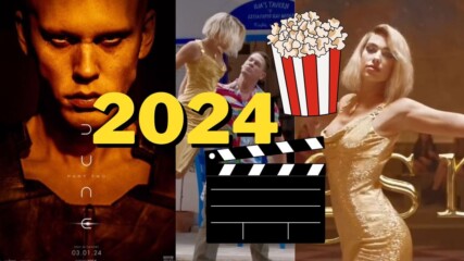 Най-очакваните филми на 2024!