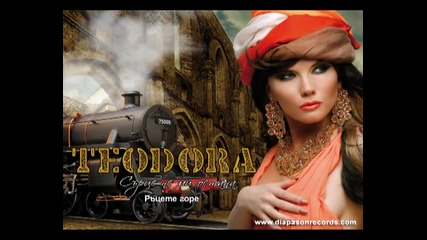 Teodora - Ratsete gore