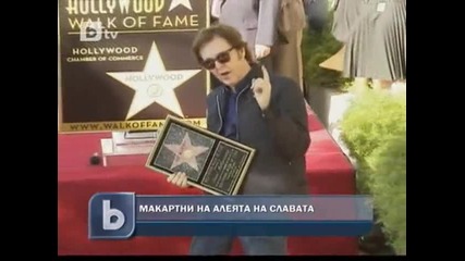 Пол Маккартни получи звезда на Алеята на славата