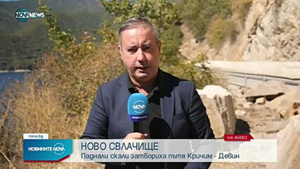 Отвориха за движение пътя Кричим-Девин