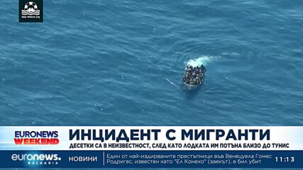 Десетки мигранти са в неизвестност, след като лодката им потъна близо до Тунис