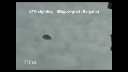 Нло В Благоевград