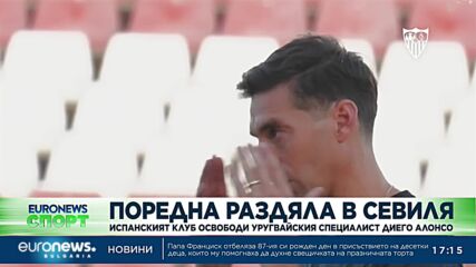 Спортни новини, 17.12.2023