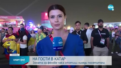 Отвори фен зоната в Катар