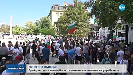 Протест в Пловдив: Граждани поискаха смяна на системата за управление на България