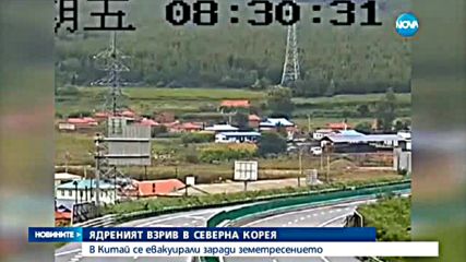 ЗАРАДИ ВЗРИВА В СЕВЕРНА КОРЕЯ: Извънредно заседание в ООН