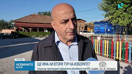 Ще има ли втори тур на президентските избори?