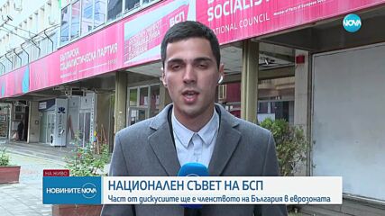 БСП обсъжда декларация в подкрепа на еврото
