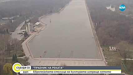 Пловдив изпраща лятото с „Празник на реката”