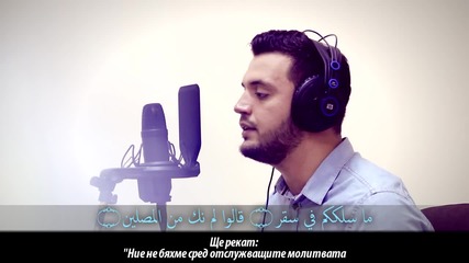 Сура Обвиващият Се (ал-мудассир) 42-43