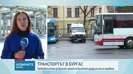 Автобусни фирми в Бургаско настояват за вдигане на цените на билетите