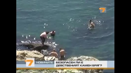 Джулай Морнинг 2011 Камен бряг безопасно ли е