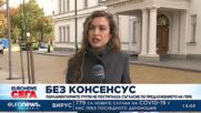 Зеленски няма да държи реч на първото заседание на 48-ото Народно събрание
