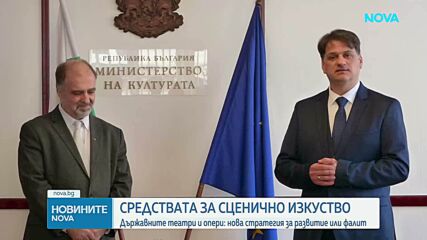 Заради недостатъчно финансиране: Театрите призоваха държавата да прояви отговорност към изкуството