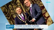 Велико Търново празнува с богата програма и „Звук и светлина“