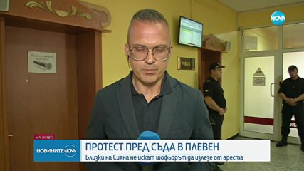Шофьорът, обвинен за смъртта на Сияна, се изправи пред съда