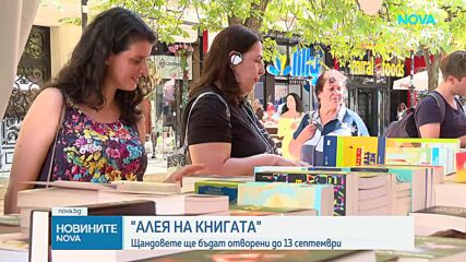 Алея на книгата“ започва в София: Над 150 издателства ще участват в 14-то издание на събитието