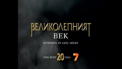 Промо - сезон 2, еп. 38 - Великолепният век