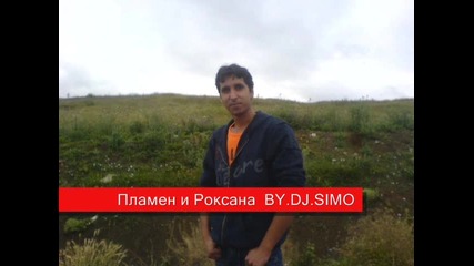 Пламен и Роксана
