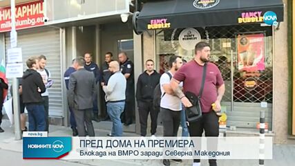 Привърженици на ВМРО се събраха пред дома на Кирил Петков