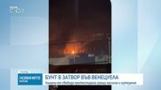 Протест на затворници във Венецуела