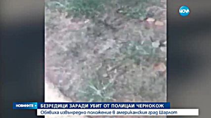 Ожесточени сблъсъци между полиция и протестиращи в американски град