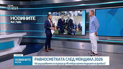 Футболът срещу комерсиализацията: Равносметката след най-мащабния Мондиал в историята