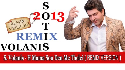 Sotis Volanis - H Mama Sou Den Me Thel ( Remix Version ) 2014