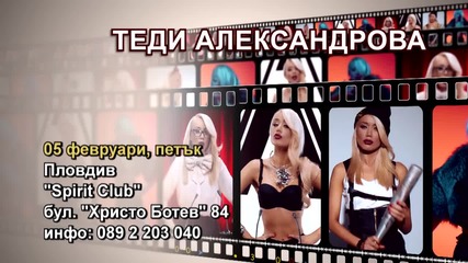 Теди Аександрова- 05.02.2016-реклама