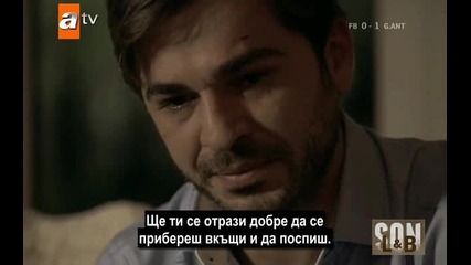 Край - еп.1/4 част - Son (bg subs)
