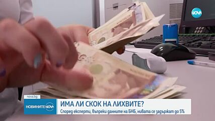 БНБ: Лихвите по потребителските заеми надминаха 10%