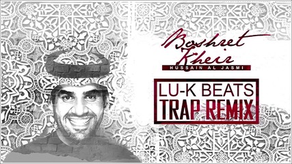 Избухващ Египетски Трап!!! Hussain Al Jassmi - Boushret Kheir ( Lu-k Beats Trap Remix )