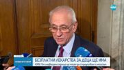 Безплатни лекарства за деца до 7-годишна възраст - от следващата седмица