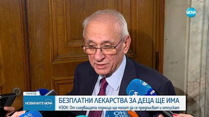 Безплатни лекарства за деца до 7-годишна възраст - от следващата седмица