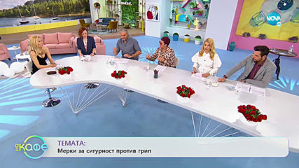 Темата: Мерки за сигурност против грип - „На кафе” (11.03.2020)