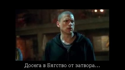 Prison Break / Бягство от затвора S 03 E 02