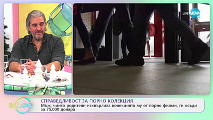 Мъж, чийто родители изхвърлиха колекцията му от порно филми, ги осъди за 75,000 долара
