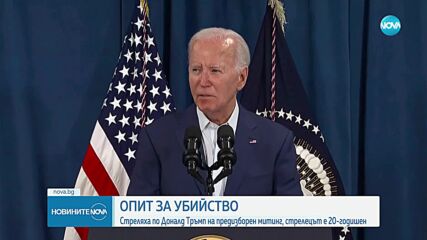 Новините на NOVA (14.07.2024 - извънредна)