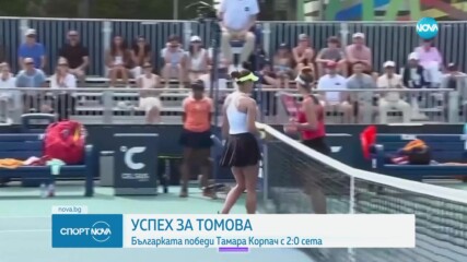 Виктория Томова започна с убедителна победа участието си на Мастърса в Маями