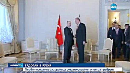 Путин и Ердоган започнаха срещата си с ръкостискане