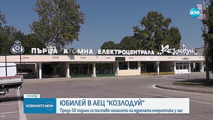 Новините на NOVA (04.09.2024 - 6.00)